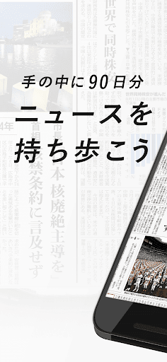 Android application 朝日新聞紙面ビューアー screenshort