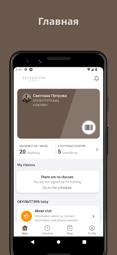 Android application СКУЛЬПТУРА baby screenshort