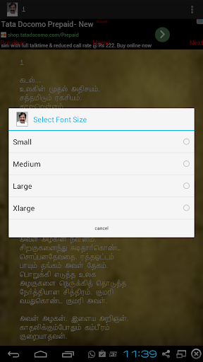 Thaneer Desam தண்ணீர் தேசம்