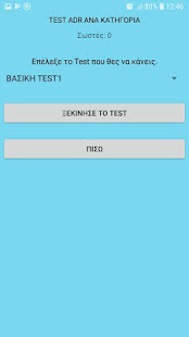 Скачать игру Test ADR (in Greek) для Android бесплатно