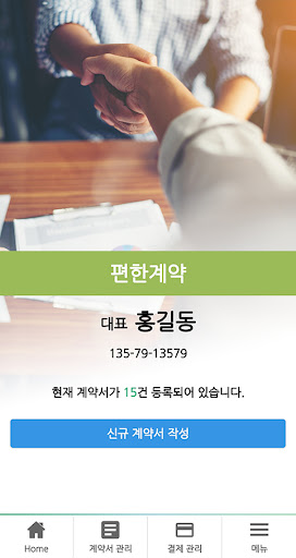 편한계약2 Screen 2