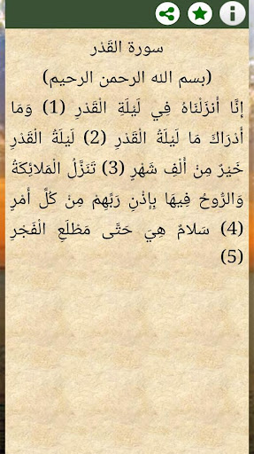 السور القصيرة من القران Screen 2