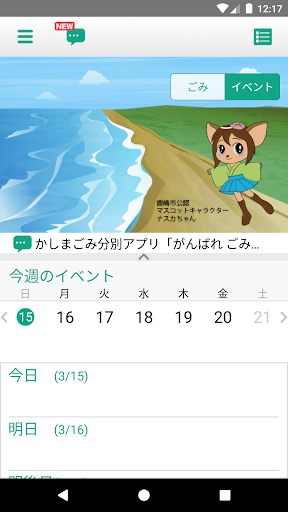 Android application かしまナビ screenshort