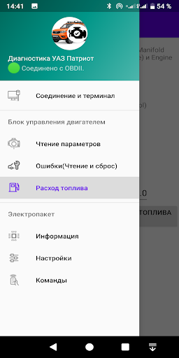Android application Диагностика УАЗ Патриот screenshort