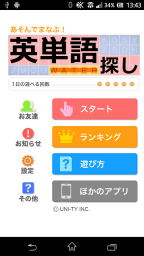 Android application 英単語探し（あそんでまなぶ！シリーズ） screenshort