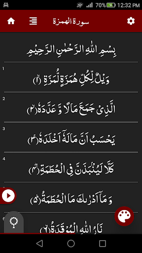 Surah Humzah سورة الهمزة Screen 2