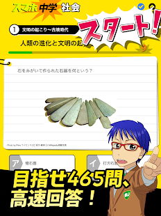 中学社会 : 歴史 地理 公民 スクリーンショット