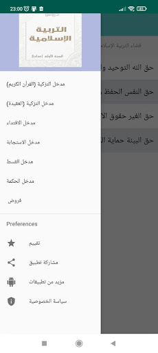 Android application تربية الإسلامية الاولى اعدادي screenshort