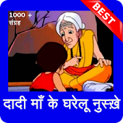 Daadee Ke Ghareloo Upachaar  दादी के घरेलू उपचार
