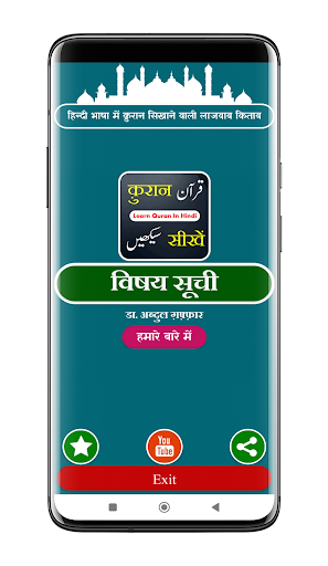 Android application Quran Sikhe | क़ुरान सीखें screenshort
