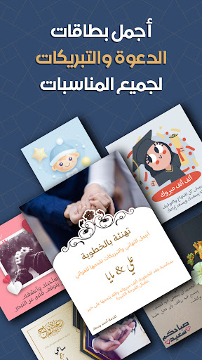 مصمم البطاقات : معايدة وتهاني Screenshot 1 - AppWisp.com