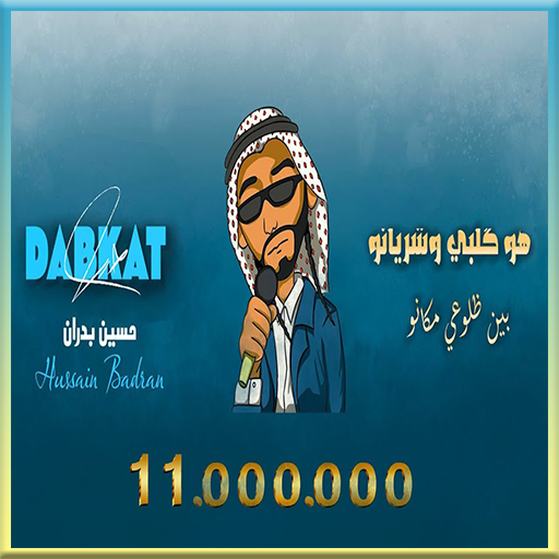 حسين بدران : يلا حبيبي logo