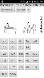 스마트 풍류방  한국음악 작곡프로그램