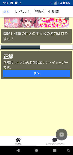 クイズ for 進撃の巨人 Screen 3