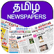 All Tamil Newspapers - Androidアプリ