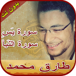 Cover Image of Download سورة النَّبأ و يَسِ القارئ طار  APK