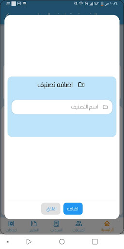التطبيق المحاسبي لشيكو باي