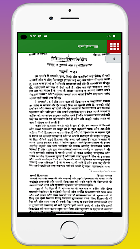 Sachi Hikayat सच्ची हिकायत