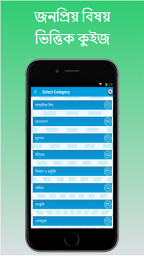 কুইজ কুইজ - সাধারণ জ্ঞান Screen 3