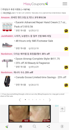 Android application 미씨쿠폰 베타 - 미국 핫딜 정보 MissyCoupon screenshort