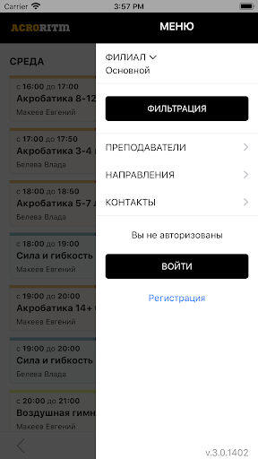 Акроритм Екб Screen 2
