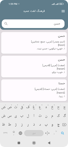 فرهنگ لغت عمید (کامل) Screen 2