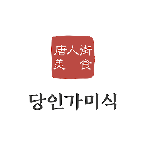 당인가미식 logo