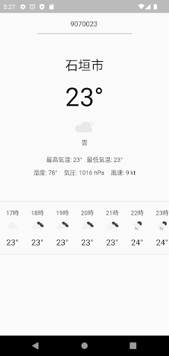 Android application 天気 screenshort