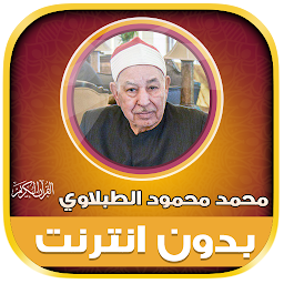 Mohamed Tablawi Quran Offline