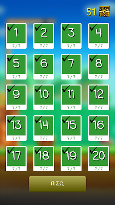 Hangman with Greek words - Screenshot 4