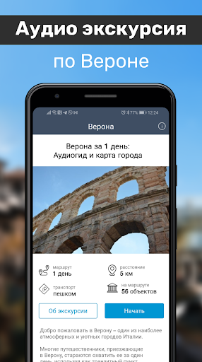 Android application Верона Путеводитель и Карта screenshort