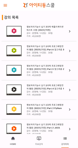 아이티동스쿨 Screen 3