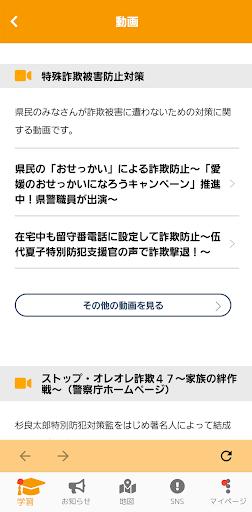 愛媛県警察 まもるナビ Screen 3