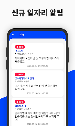 실버세대 일자리정보 Screen 3
