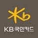 KB국민기업카드 - Androidアプリ