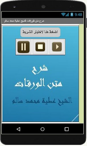 شرح متن الورقات للشيخ عطية محم Screen 3