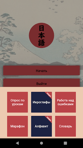 Minna no nihongo японские слов Screen 2