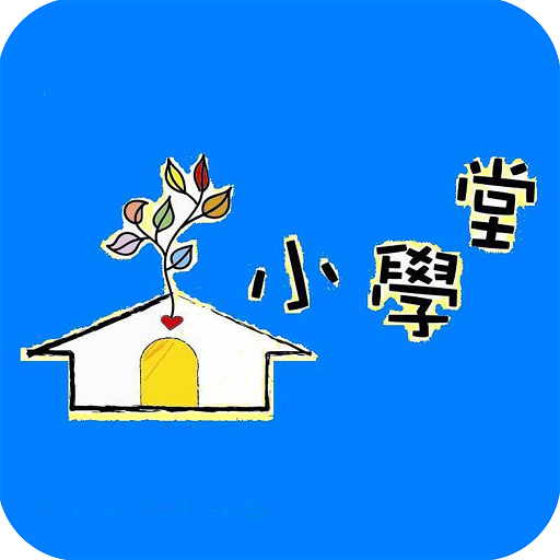 文化小學堂 logo