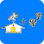 Cover Image of Download 文化小學堂  APK