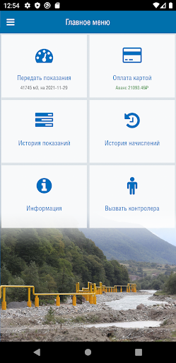 Межрегионгаз Черкесск Screen 3