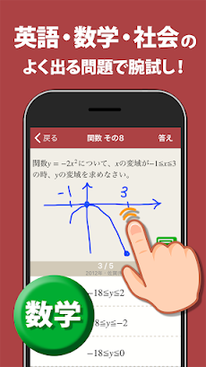 高校入試対策アプリ 中学英語 中学数学 中学社会 Androidアプリ Applion