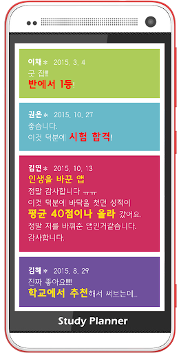 Android application 공부 잘하는 방법_학습 타이머 ➤ 복습 알람 ➤ 암기 screenshort