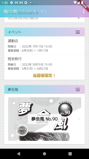Android application 福GO助 screenshort