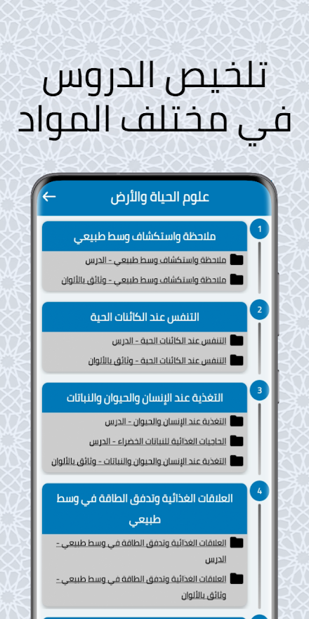 دروس السنة الأولى إعدادي Screen 3