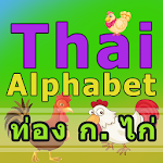 ท่อง ก.ไก่ Thai Alphabet Apk