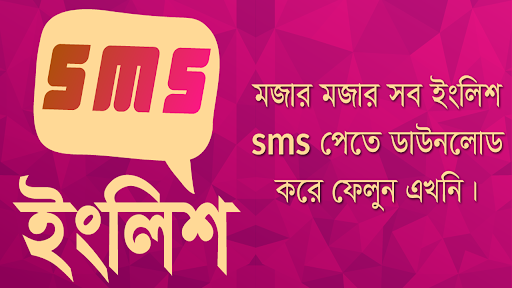 Android application ইংলিশ এসএমএস - sms share app screenshort