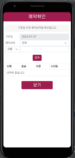 Android application 캠핑친구 관리자 screenshort
