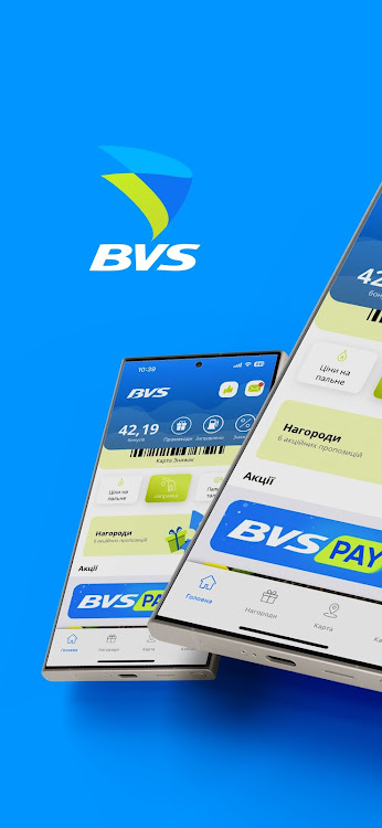 BVS - Сеть АЗС - 3.2.5 - (Android)