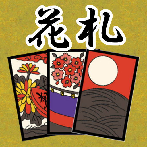 花札こいこい دانلود در ویندوز