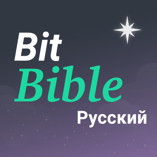 BitBible (Библия, молитва)